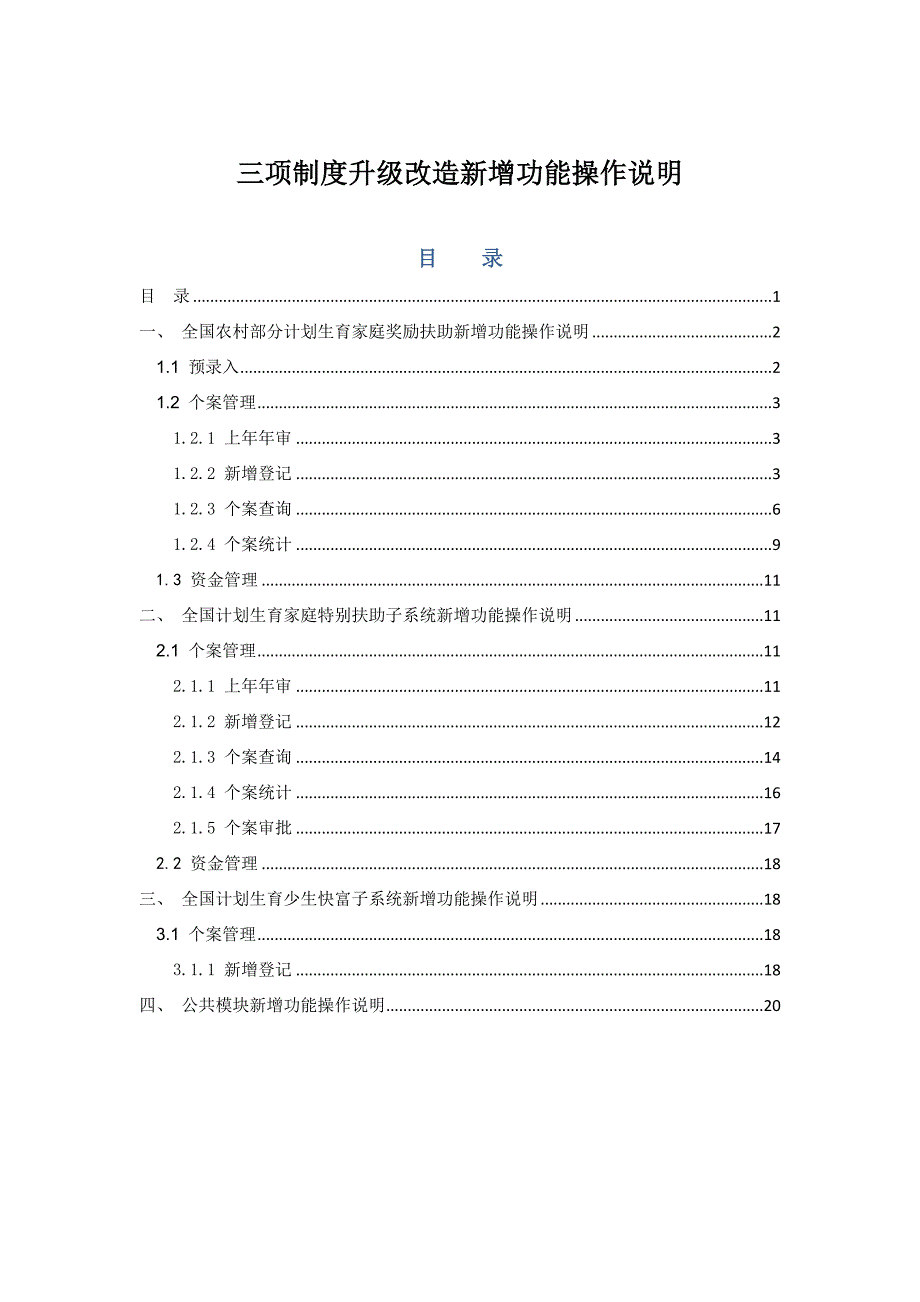 PADIS升级改造新增功能操作说明_第1页