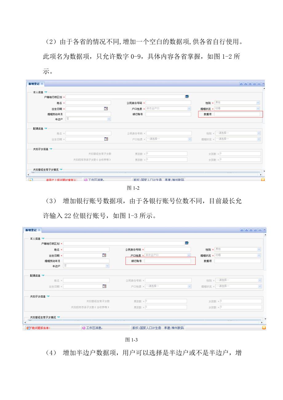 PADIS升级改造新增功能操作说明_第4页