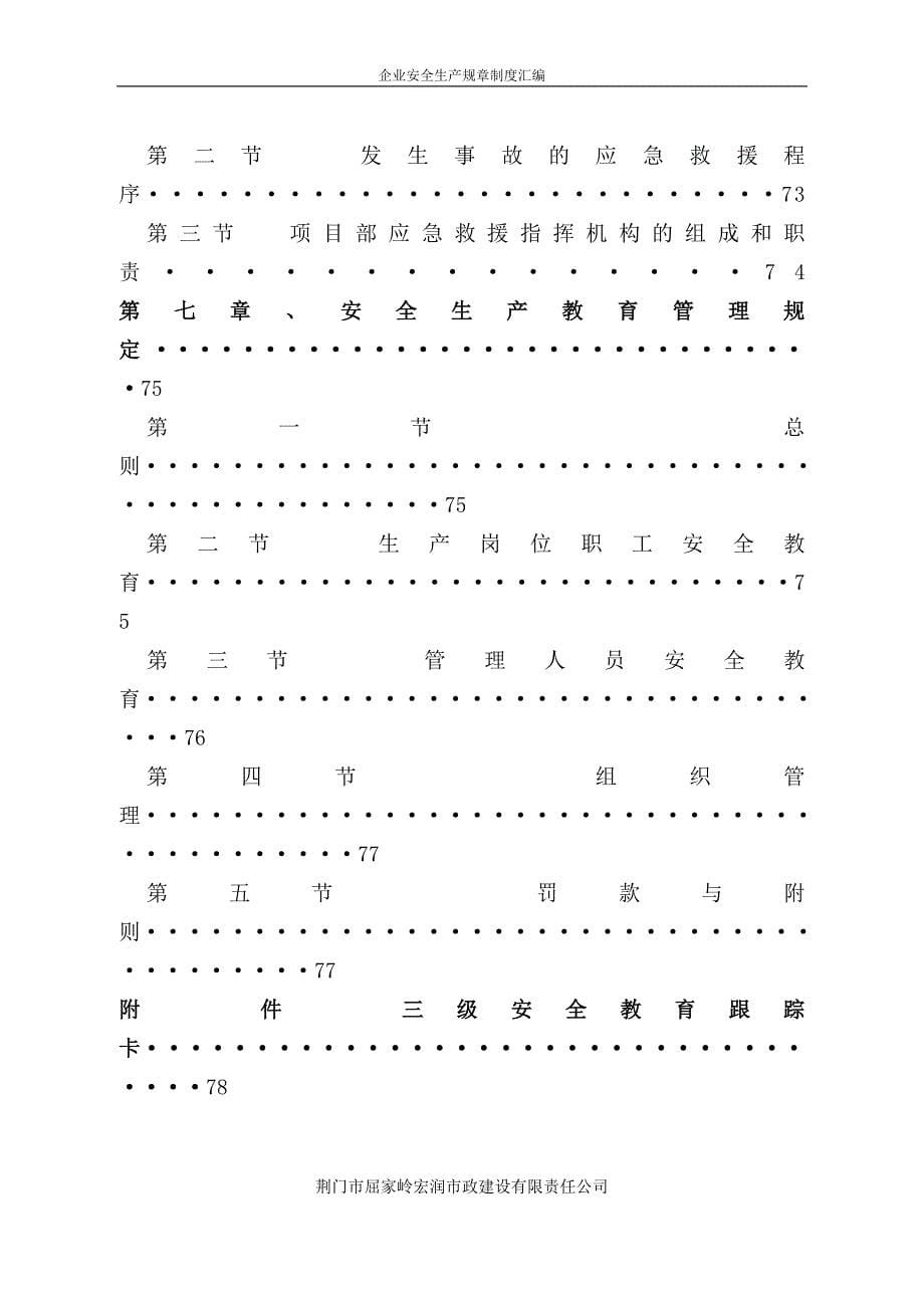 公司安全生产管理规章制度__第5页