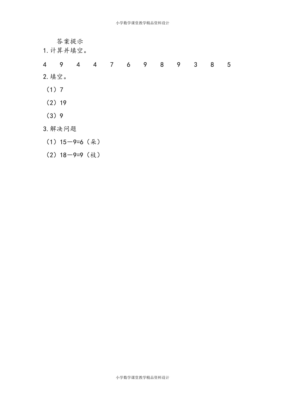 人教版数学1年级下册一课一练-2.5 练习三_第2页