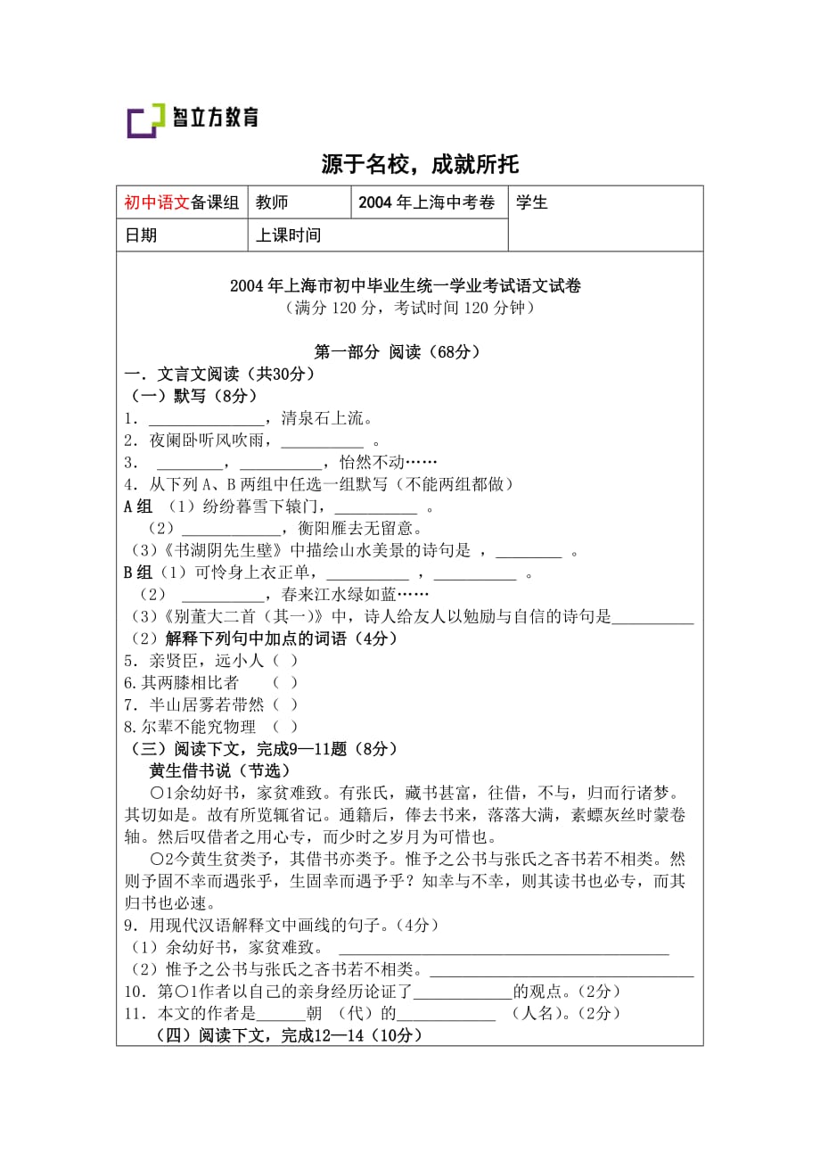 2004年上海中考语文试题及其答案.doc_第1页