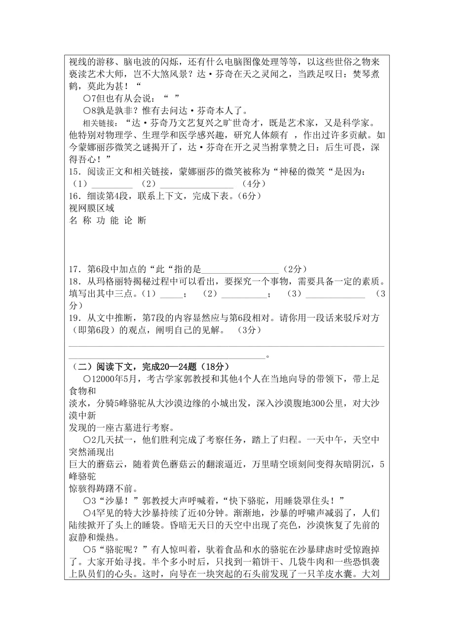 2004年上海中考语文试题及其答案.doc_第3页