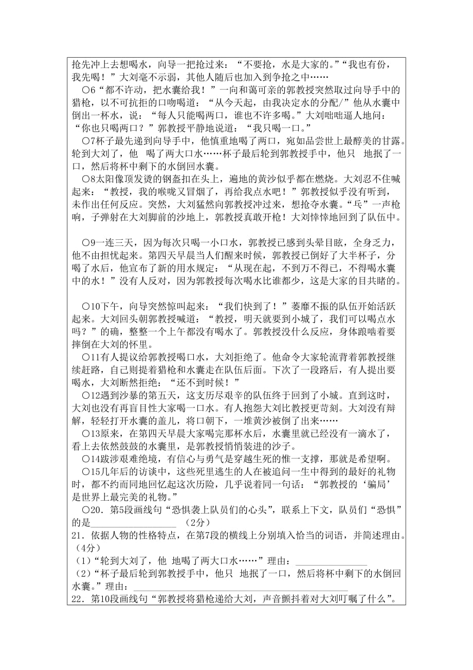 2004年上海中考语文试题及其答案.doc_第4页