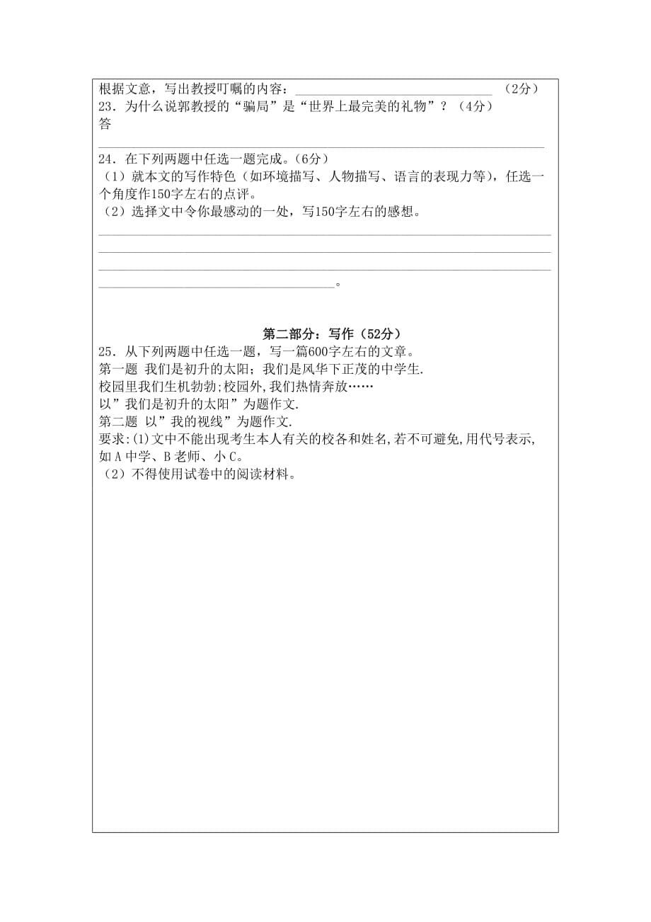 2004年上海中考语文试题及其答案.doc_第5页