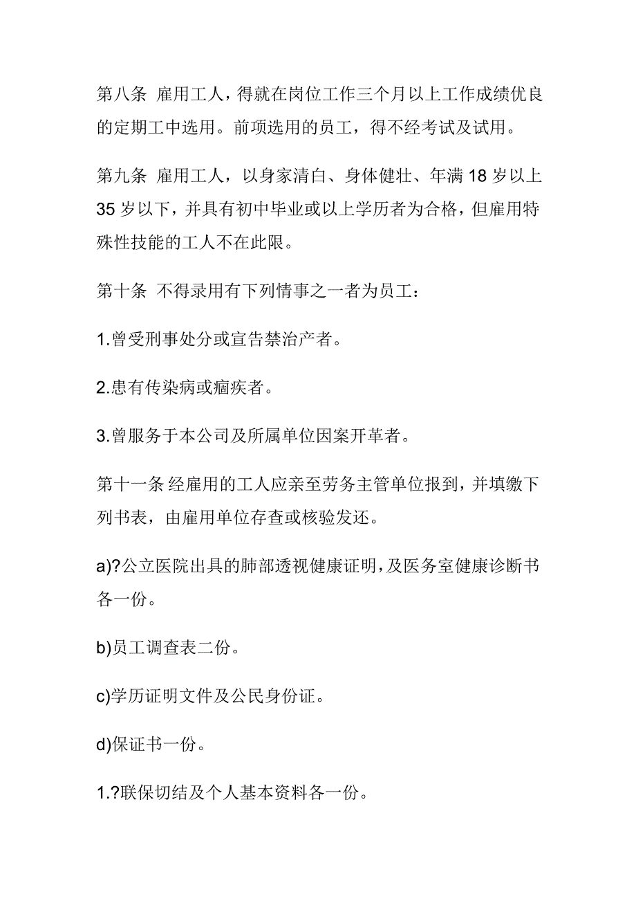 公司规章制度人事管理规章__第3页