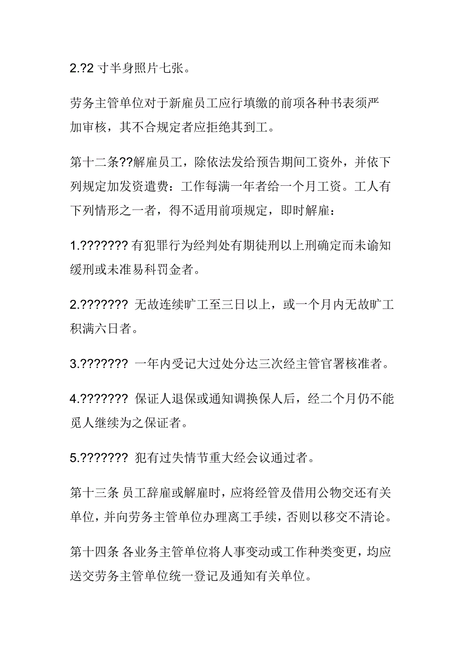 公司规章制度人事管理规章__第4页