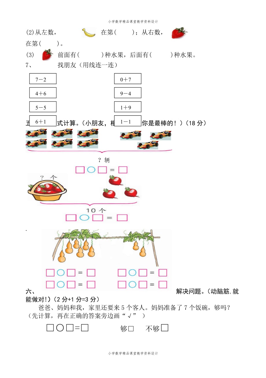 最新精品新人教版一上数学期中考测试题1_第3页