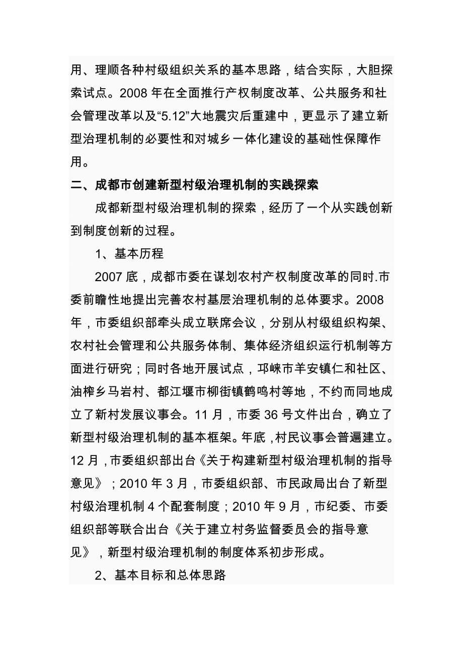 2020年(公司治理）统筹城乡综合配套改革之基层治理机制__第5页