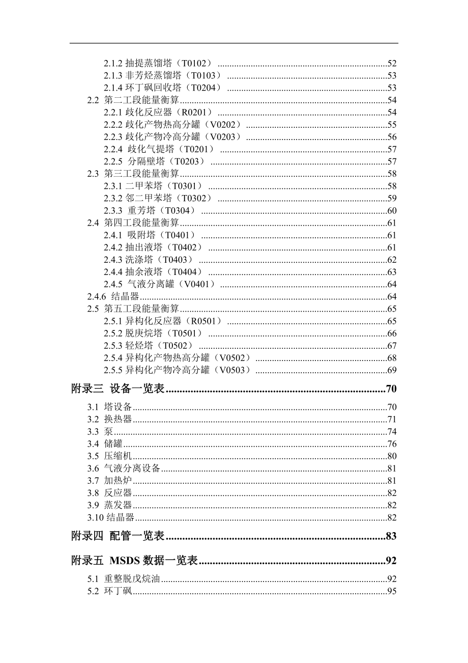 石化100万吨年对二甲苯项目-附录_第2页