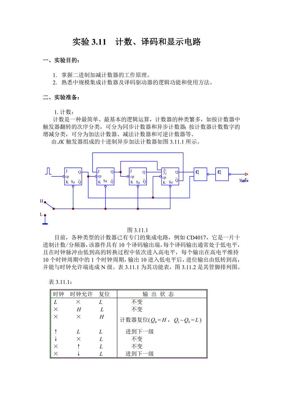 (Multisim数电仿真)计数、译码和显示电路.doc_第1页