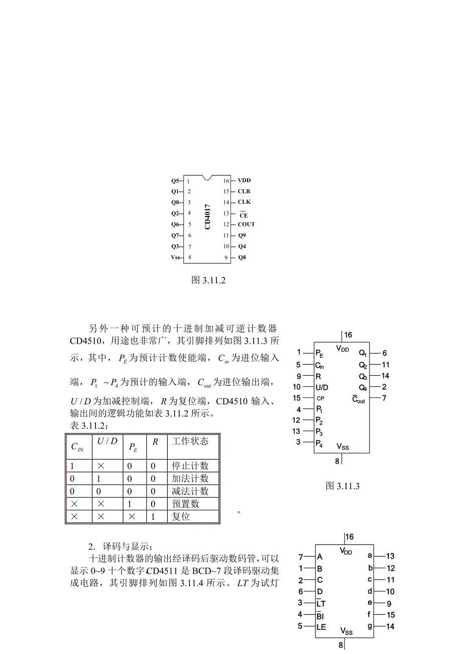 (Multisim数电仿真)计数、译码和显示电路.doc_第2页