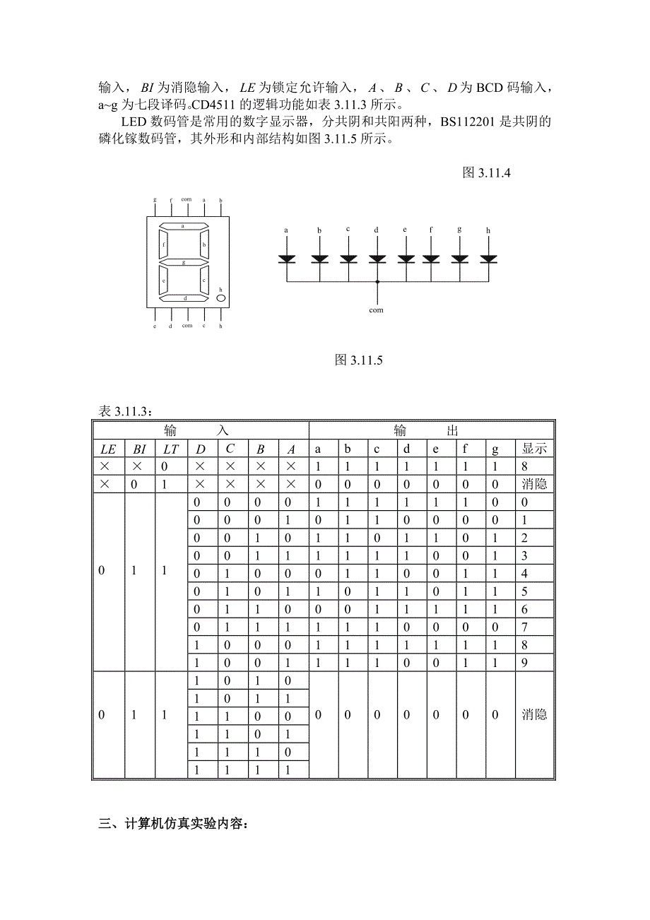 (Multisim数电仿真)计数、译码和显示电路.doc_第3页