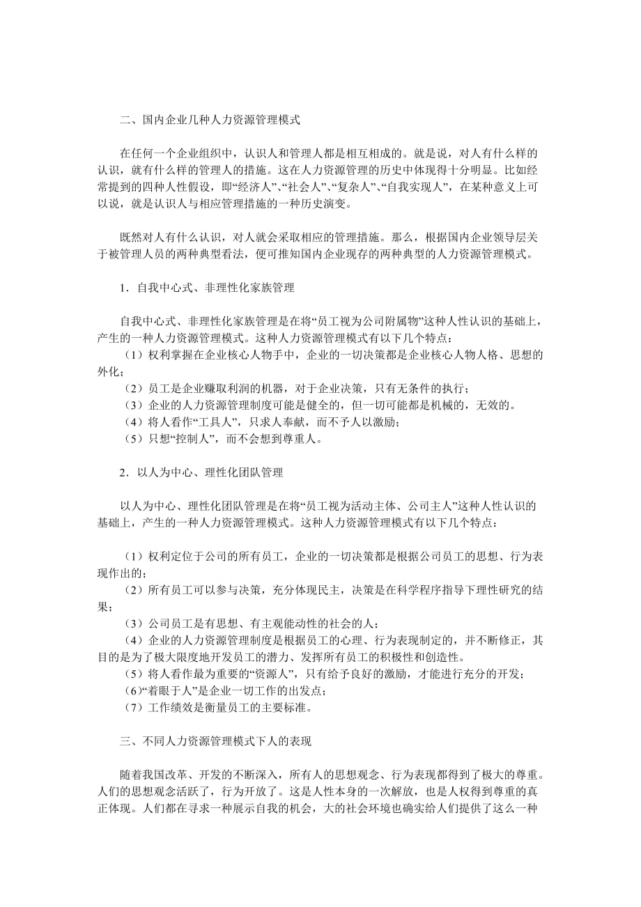 2020年(管理知识）中国企业人力资源管理模式__第2页