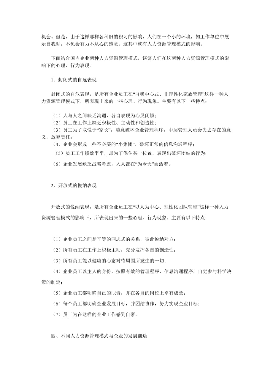 2020年(管理知识）中国企业人力资源管理模式__第3页