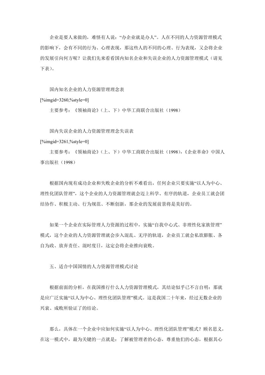 2020年(管理知识）中国企业人力资源管理模式__第4页