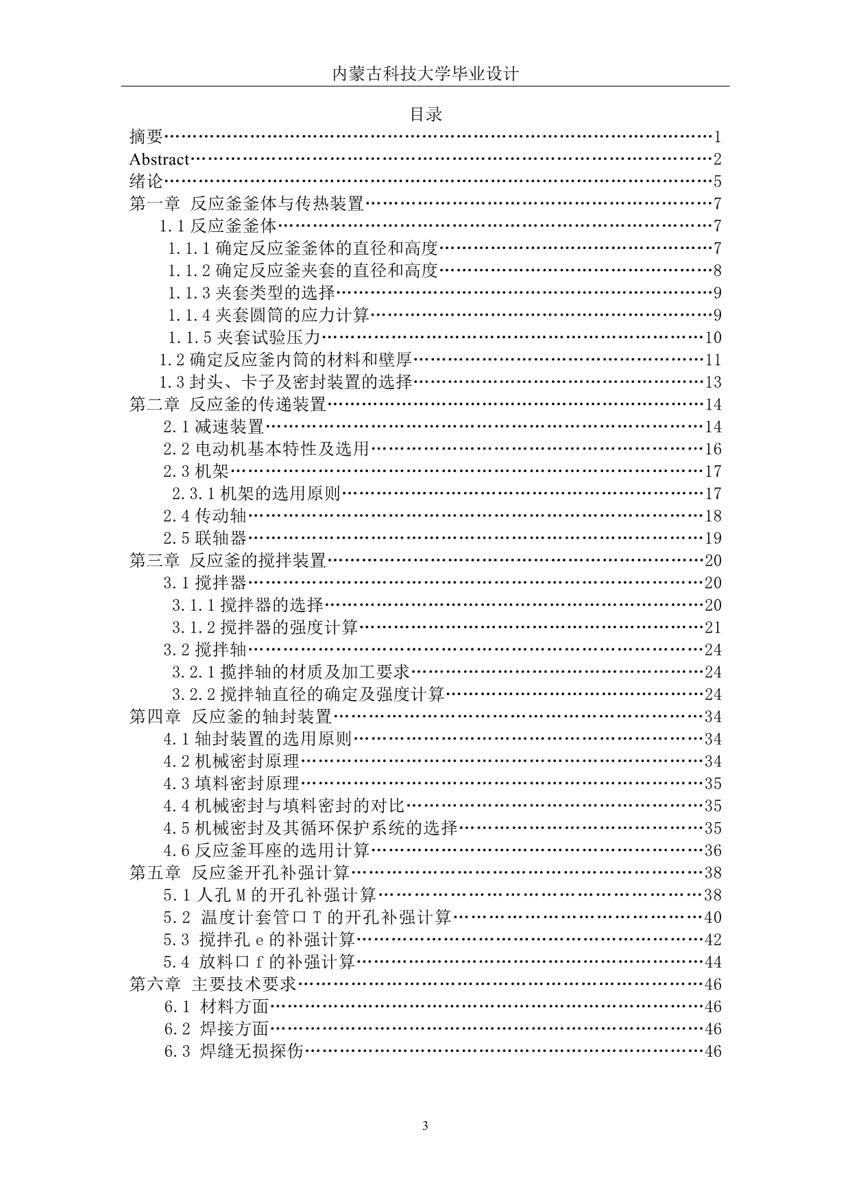 《机械毕业设计_搪玻璃反应釜说明书》-公开DOC·毕业论文_第3页