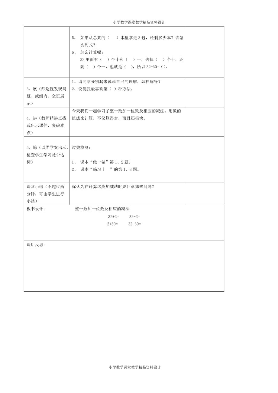 新人教版数学一年级下册导学案-第4单元100以内数的认识-第8课时整十数加一位数及相应的减法_第2页