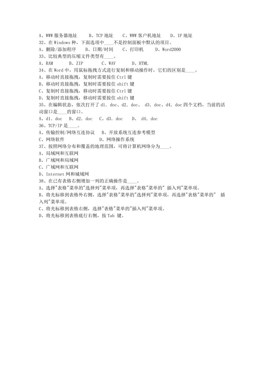 2015河北省公共基础知识最新考试试题库.doc_第3页
