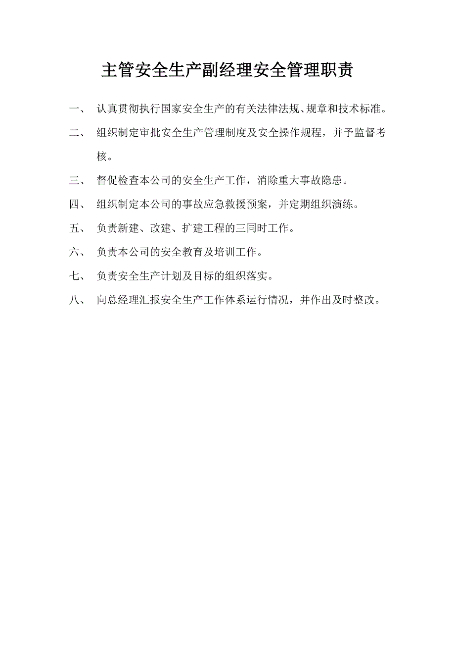 公司安全管理制度_(1)_第3页