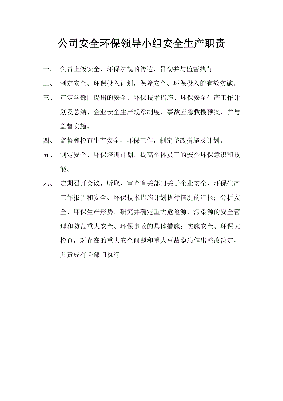 公司安全管理制度_(1)_第4页