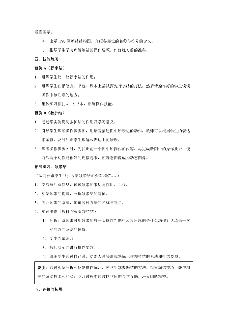 初中劳技 实用结 绳结.doc_第3页