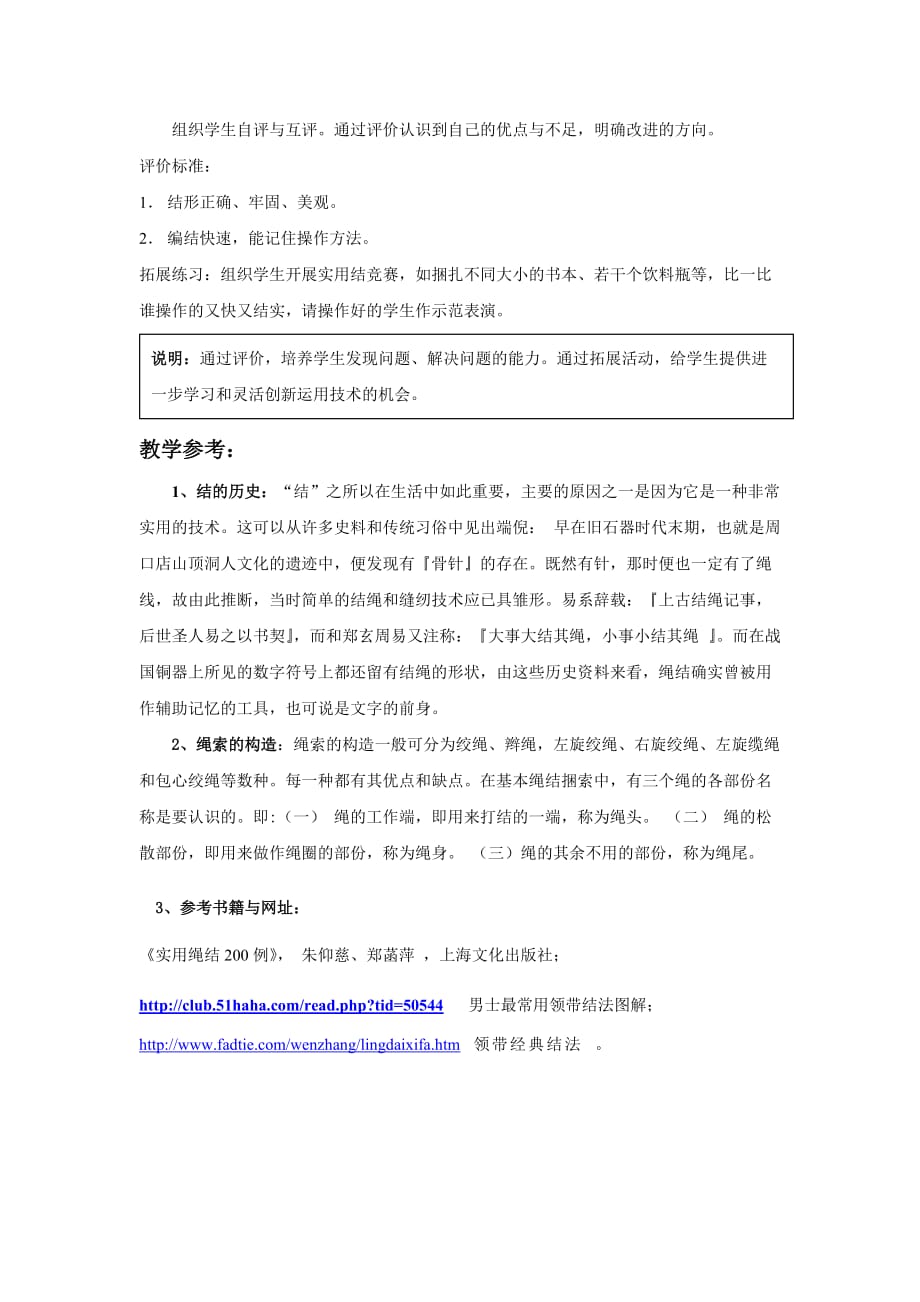 初中劳技 实用结 绳结.doc_第4页