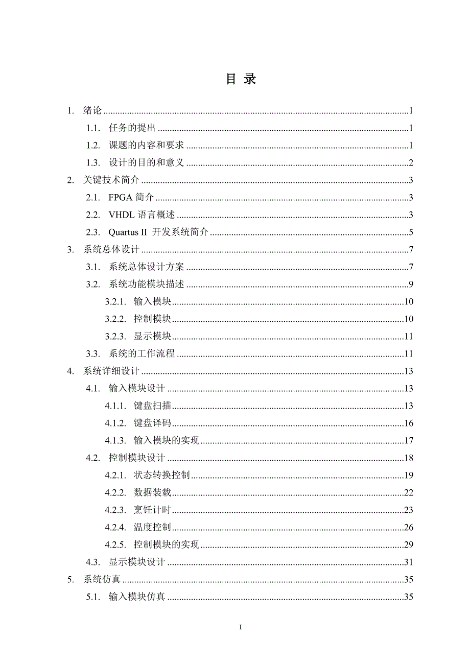 《基于FPGA_的微波炉控制器设计》-公开DOC·毕业论文_第3页