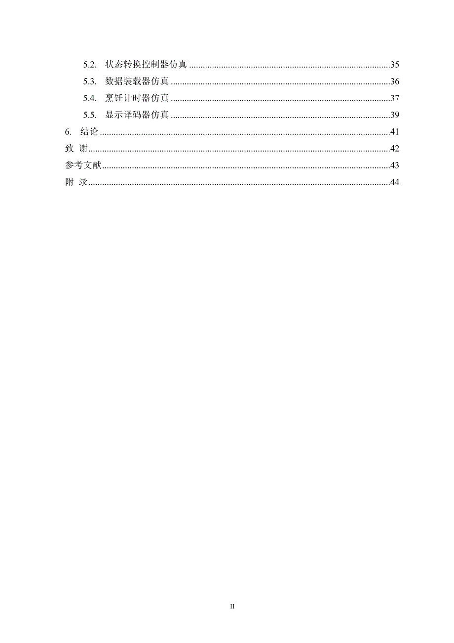 《基于FPGA_的微波炉控制器设计》-公开DOC·毕业论文_第4页