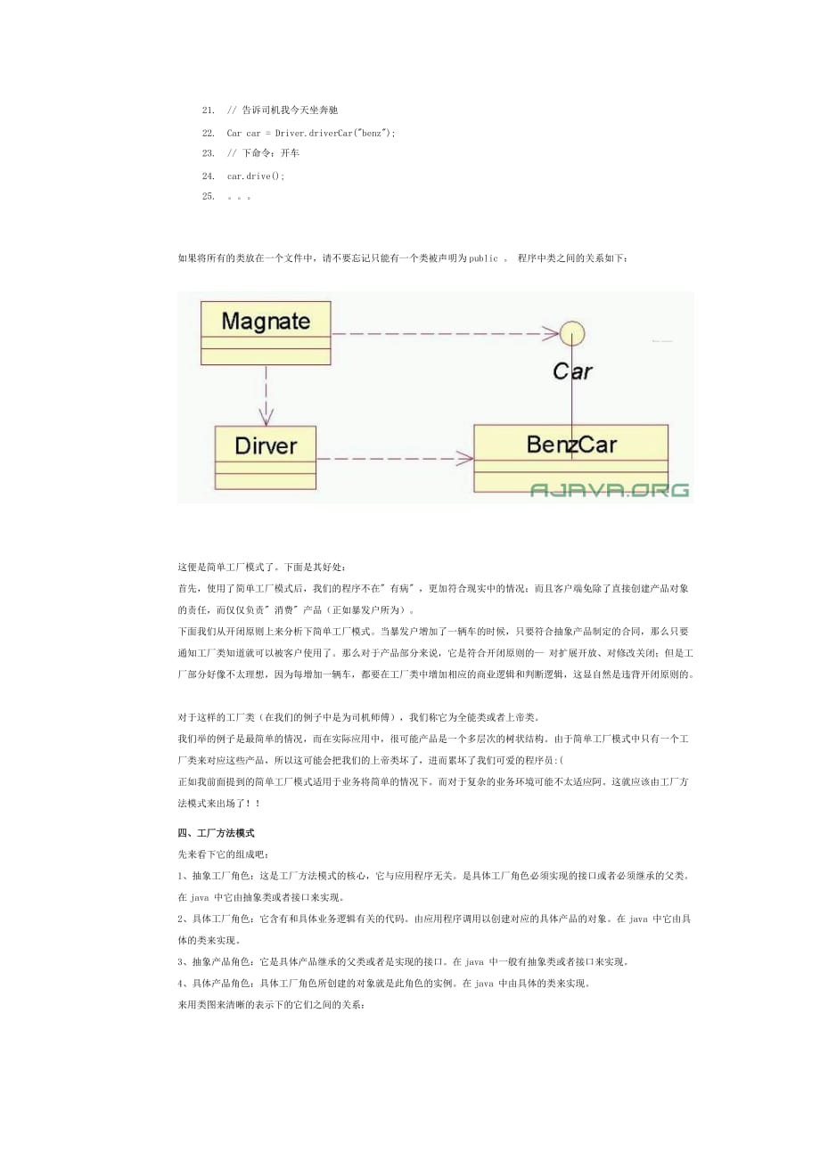 2020年(工程管理）Java设计模式之工厂模式(Factory)__第3页