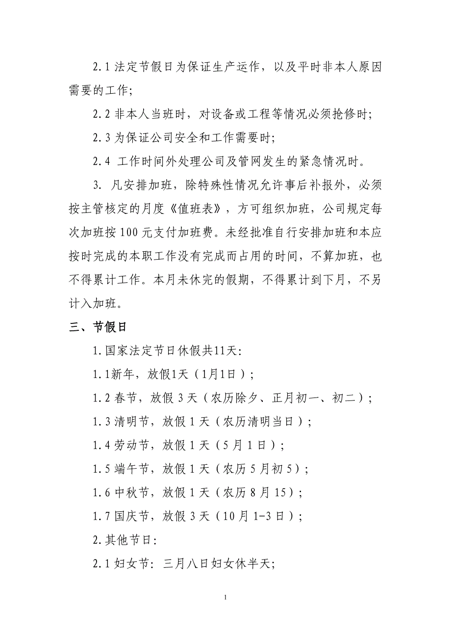 2020年(管理知识）长沙县洁源水业有限公司管理办(邹李改)__第2页