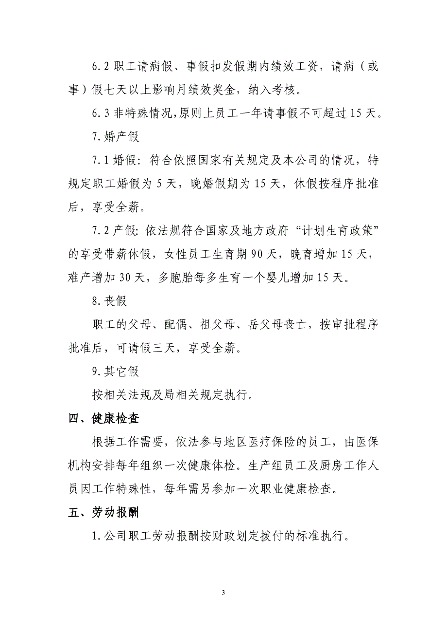 2020年(管理知识）长沙县洁源水业有限公司管理办(邹李改)__第4页