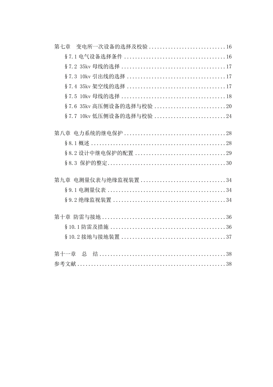 2020年(工程管理）工厂供电课程设计报告__第3页