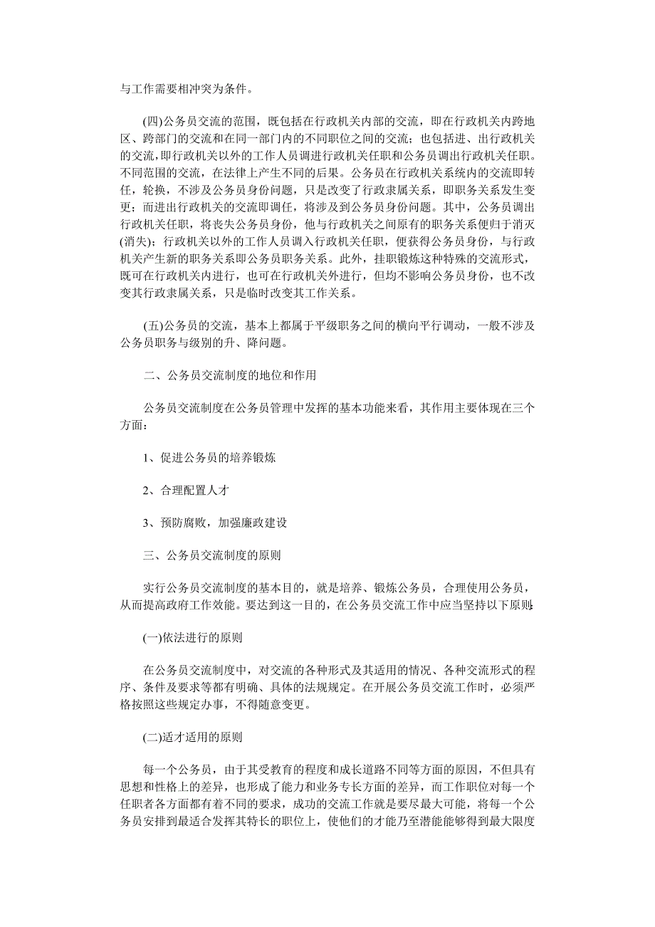 （2020年）国家公务员制度讲座课程第四次教学辅导__第3页