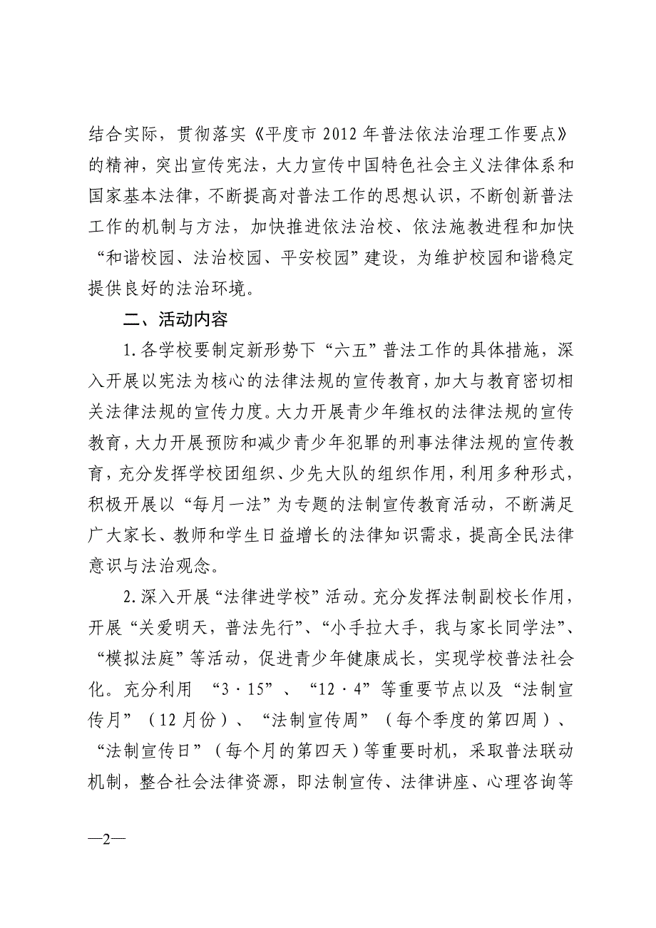 2020年(公司治理）平度市教体局XXXX年普法依法治理工作要求__第2页