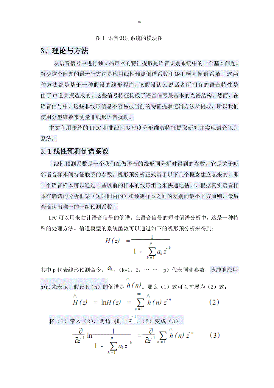 《机器人语音识别算法的研究外文翻译（中英文对照）》-公开DOC·毕业论文_第3页