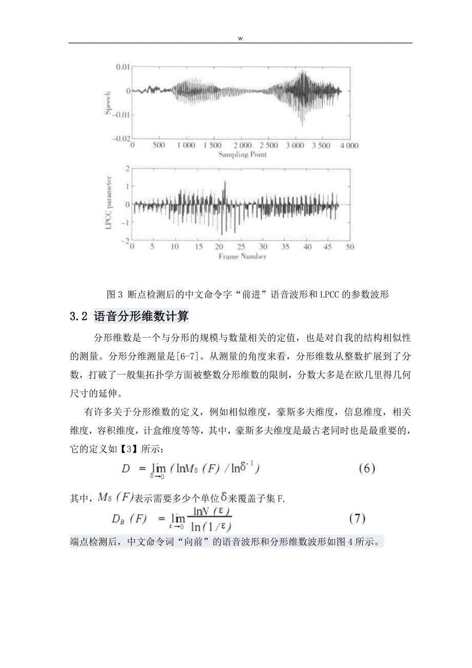 《机器人语音识别算法的研究外文翻译（中英文对照）》-公开DOC·毕业论文_第5页