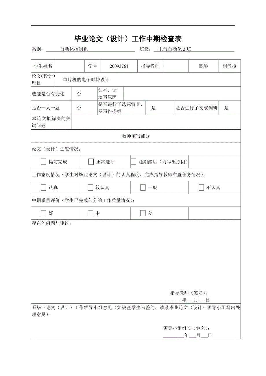 《基于AT89S51单片机的电子时钟设计》》-公开DOC·毕业论文_第4页