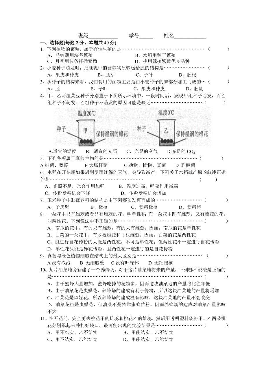 七年级下科学试卷.doc_第5页