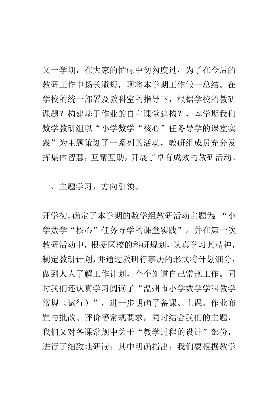 数学大组教研活动总结.doc_第2页