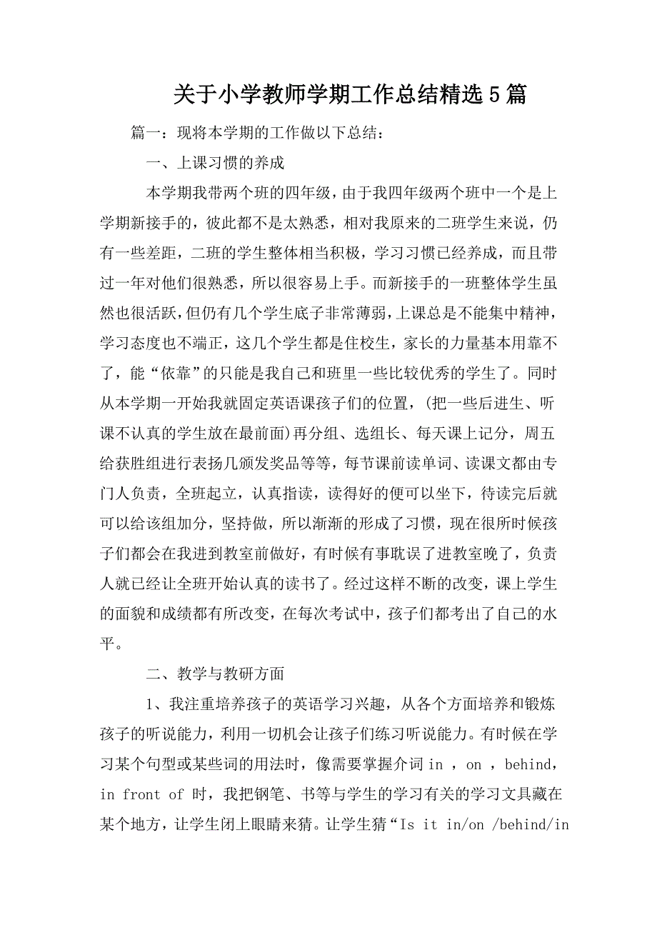 整理关于小学教师学期工作总结精选5篇_第1页