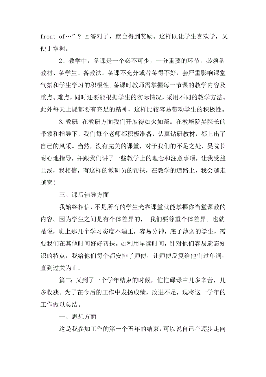 整理关于小学教师学期工作总结精选5篇_第2页