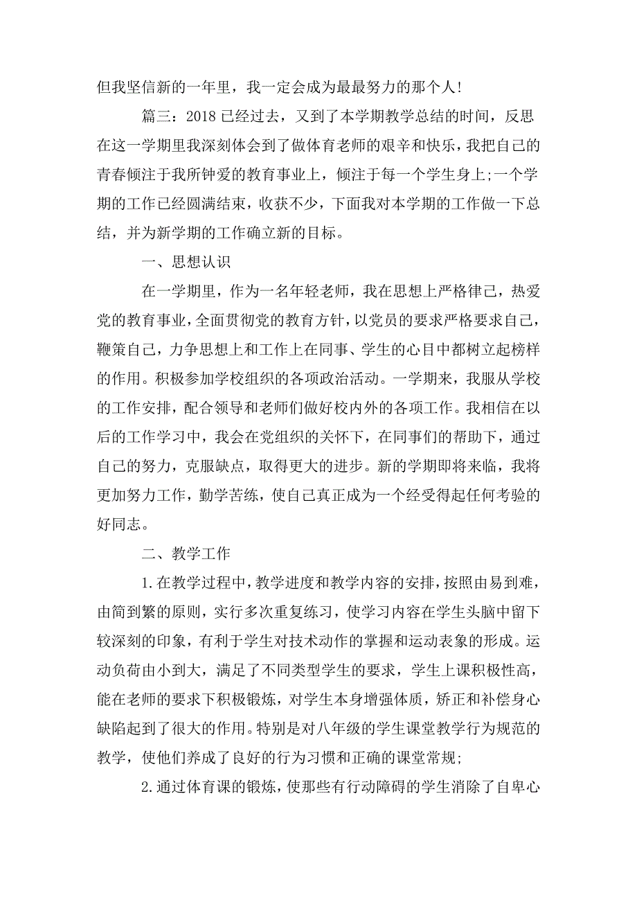 整理关于小学教师学期工作总结精选5篇_第4页