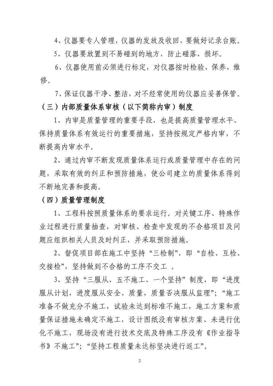 （2020年）工程、项目部、预制场、拌合站、试验室管理制度__第2页