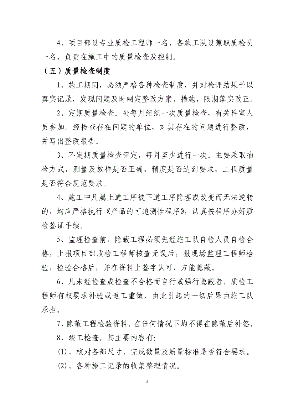 （2020年）工程、项目部、预制场、拌合站、试验室管理制度__第3页