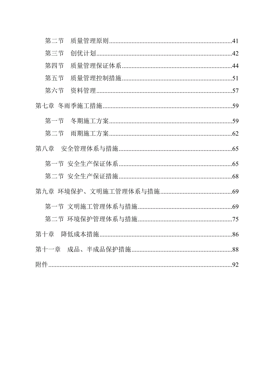 2020年(公司治理）中小河流治理技术标__第2页