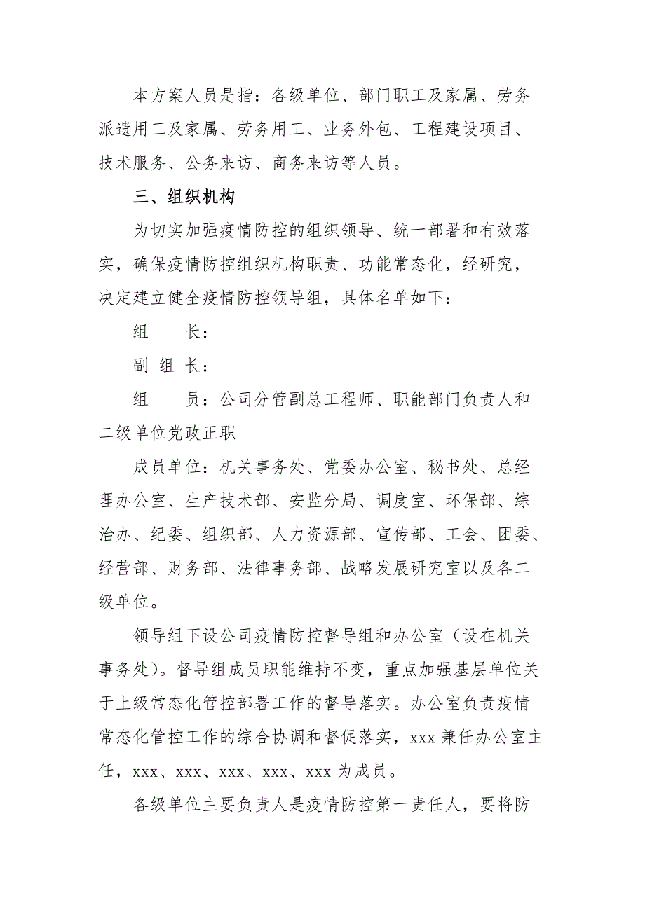 集团公司2020年度疫情常态化管控实施方案二_第3页