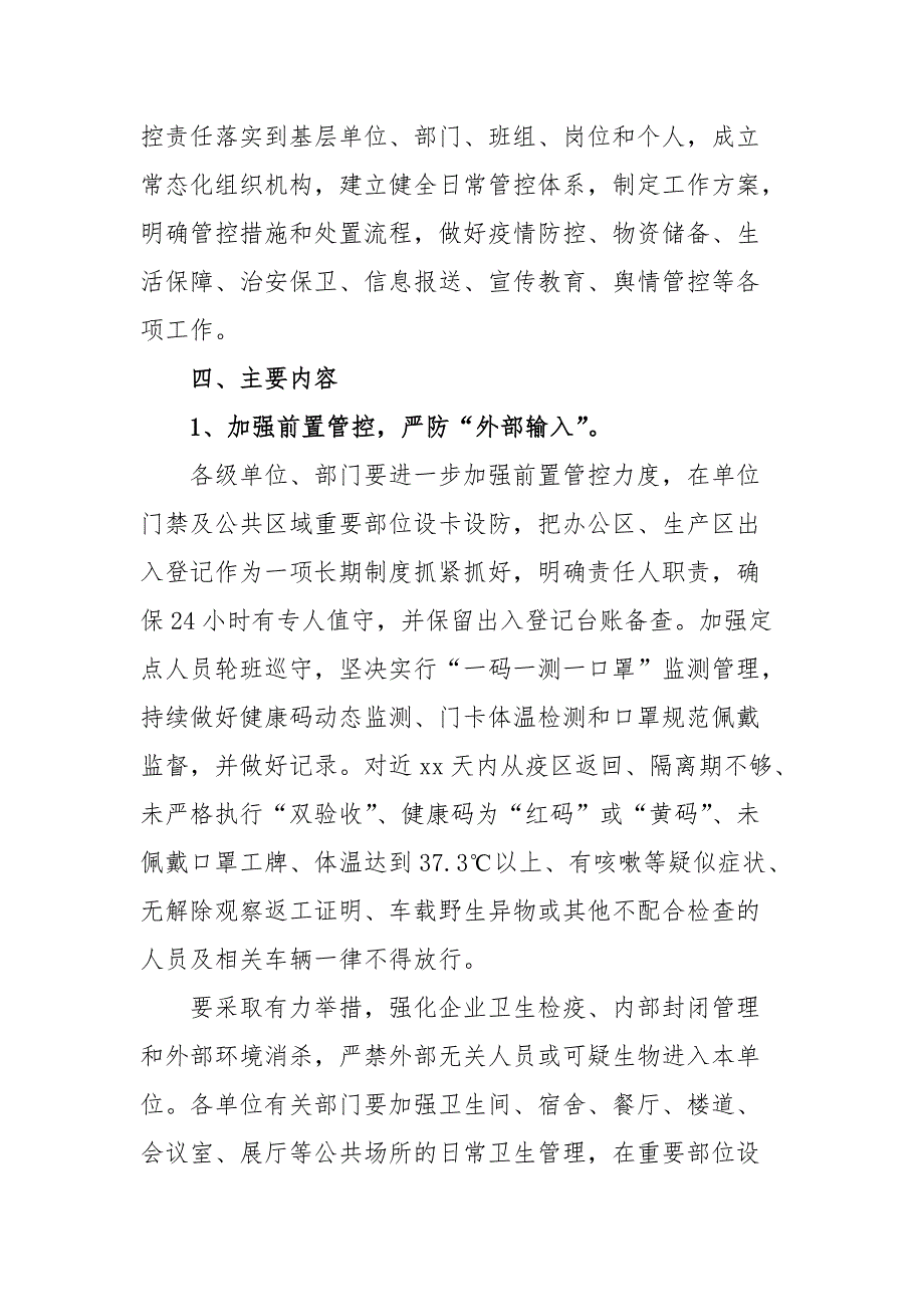 集团公司2020年度疫情常态化管控实施方案二_第4页