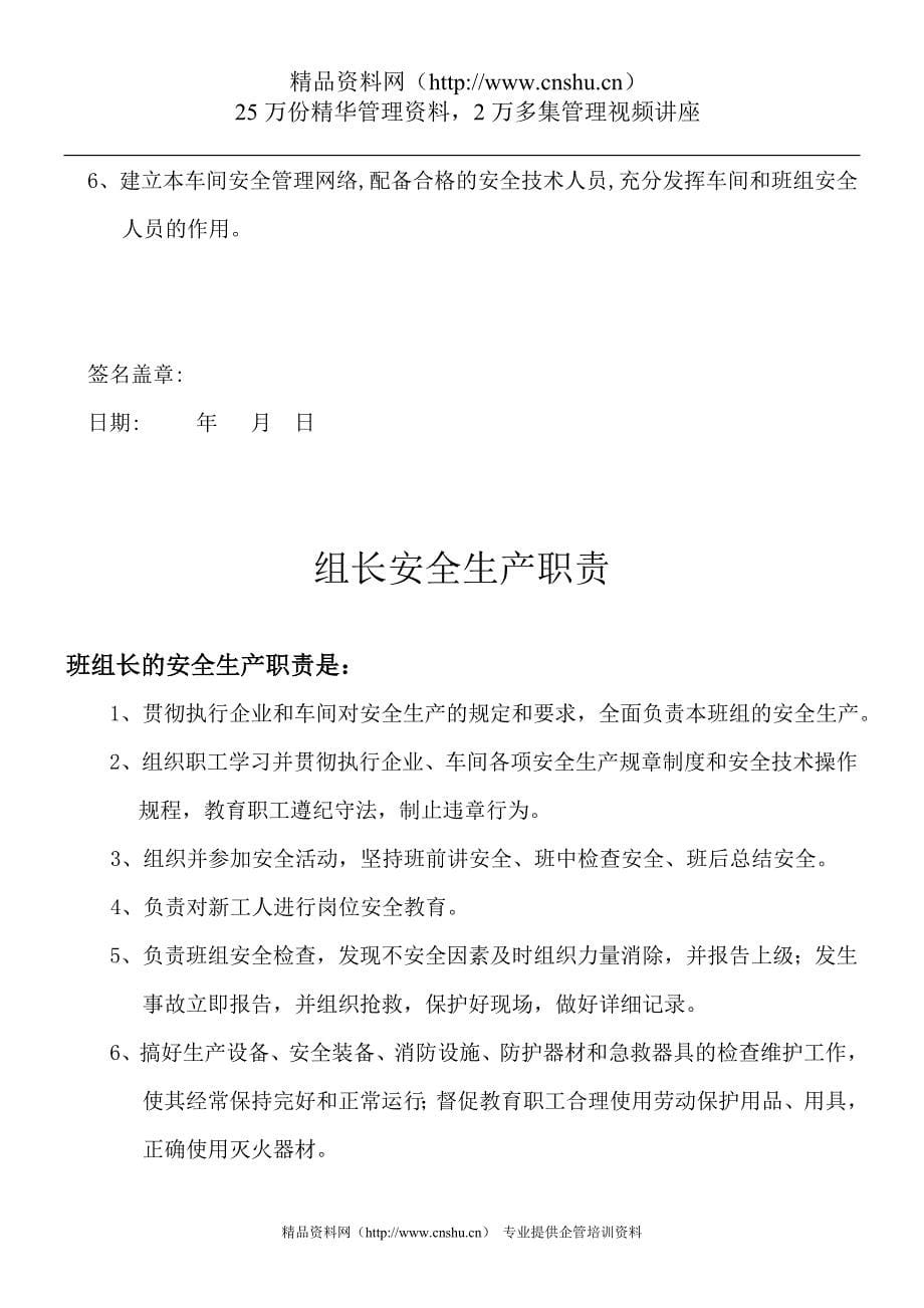 公明XXX公司企业安全生产管理规章制度（DOC49页）(2)__第5页