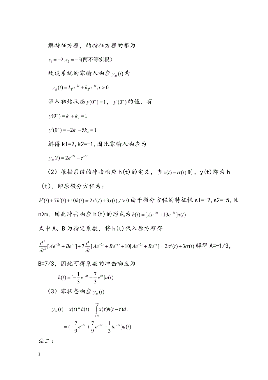 《复变函数在专业上的应用及系统稳定性的推广》-公开DOC·毕业论文_第4页