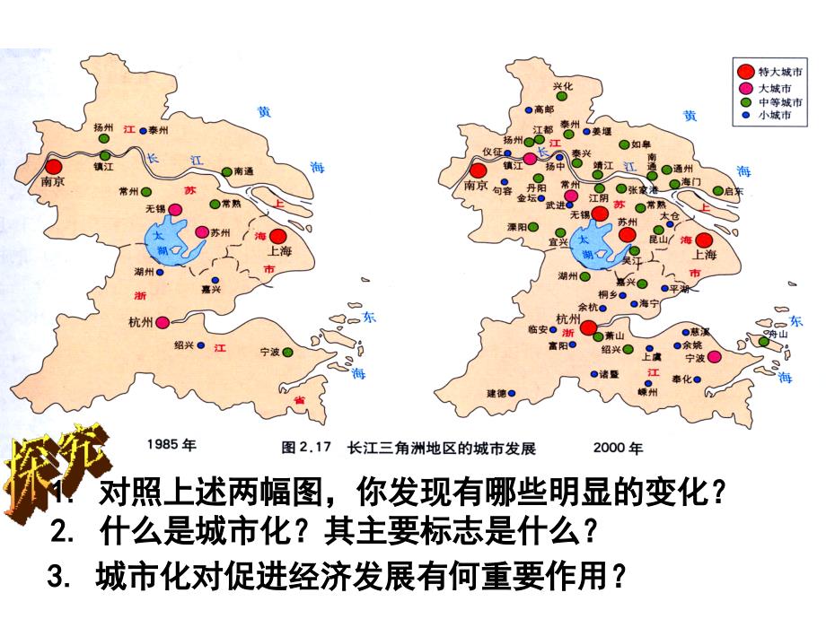 《22城市化过程与特点》-精选课件（公开PPT）_第4页